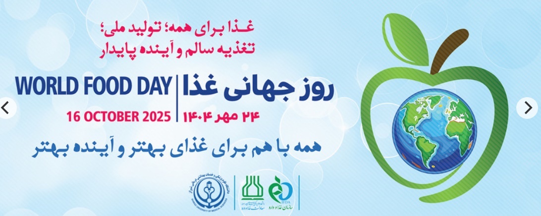 روز جهانی غذا 